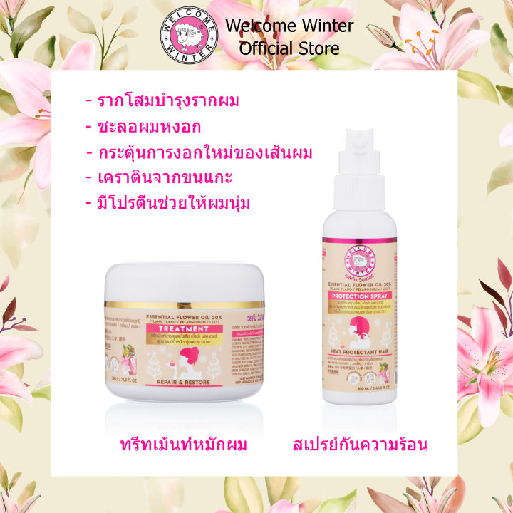 1แถม1-welcomewinter-ทรีทเม้นท์คู่สเปรย์กันความร้อน-มีโปรตีน-เส้นผมแข็งแรง-ทรีทเม้นท์-แถม-กันความร้อน