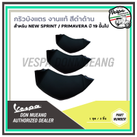 CM297810 กริวบังแตรเวสป้าสีดำด้าน งานแท้ เวสป้า (Vespa) สำหรับ Sprint , Primavera ปี19 ขึ้นไป