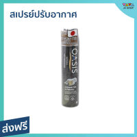 ?ขายดี? สเปรย์ปรับอากาศ Oasis หอมสไตล์ธรรมชาติ กลิ่นจัสมิน ที &amp; ฟรีเซีย NATURAL SPRAY JASMINE TEA &amp; FREESIA - สเปรย์ฆ่าเชื้อในอากาศ สเปรย์ฆ่าเชื้อ สเปร์ยฆ่าเชื้อ สเปรย์ฆ่าเชื้อโรค สเปรย์ปรับอากศ สเปรย์ดับกลิ่น สเปร์ปรับอากาศ สเปย์ปรับอากาศ