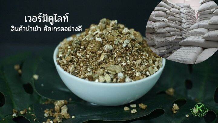 เวอร์มิคูไลท์-ขนาด100ลิตร-vermiculite