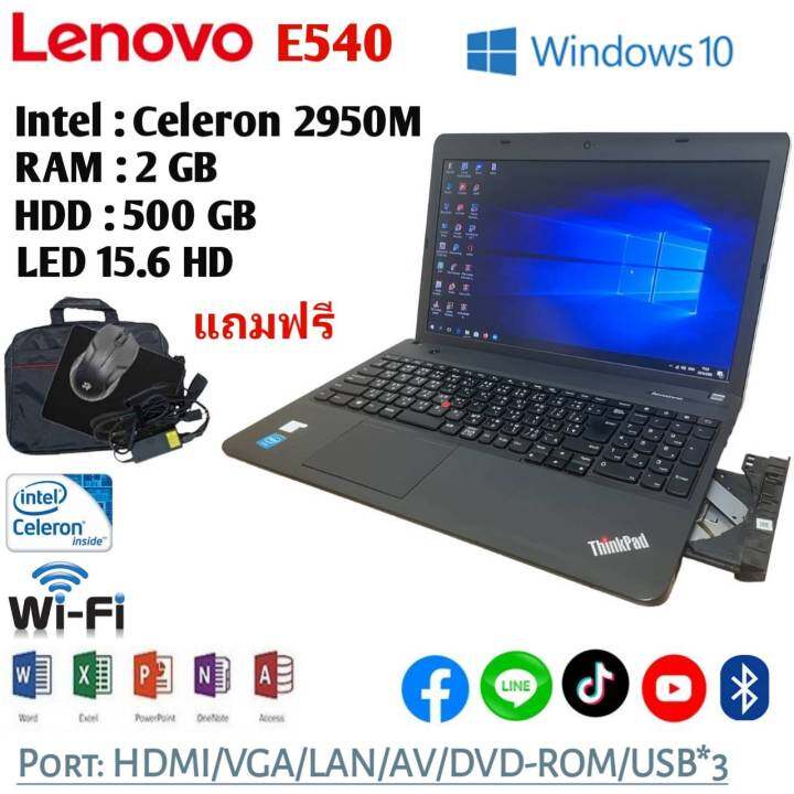 notebook-lenovo-รุ่น-e540-intel-celeron-ram-4-เล่นเน็ต-ดูหนัง-ฟังเพลง-คาราโอเกะ-ออฟฟิต-เรียนออนไลน์