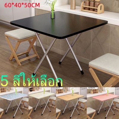 🚚1-2 วันจัดส่งที่รวดเร็ว🚚 โต๊ะคอม ขนาด โต๊ะพับ โต๊ะอเนกประสงค์ โต๊ะทำงาน โต๊ะพับโต๊ะรับประทานอาหาร โต๊ะพกพ 60x40x50cm Foldable Household Dining Table