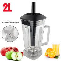 SILVER CREST blender โถเครื่องปั่น โถปั่น หัวเหลี่ยม ขนาด 2 ลิตร ใบมีด 6 แฉก