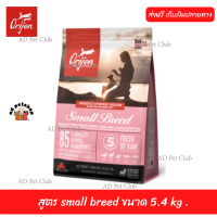 ??ส่งให้ฟรีอาหารสุนัข Orijen Dog  สูตร small breed ขนาด 5.4 kg  เก็บเงินปลายทาง ??