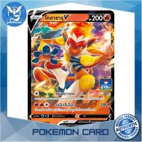 โกคาซารุ V 083 (PROMO) ไฟ ชุด ซอร์ดแอนด์ชีลด์ การ์ดโปเกมอน (Pokemon Trading Card Game) ภาษาไทย sp083 Pokemon Cards Pokemon Trading Card Game TCG โปเกมอน Pokeverser