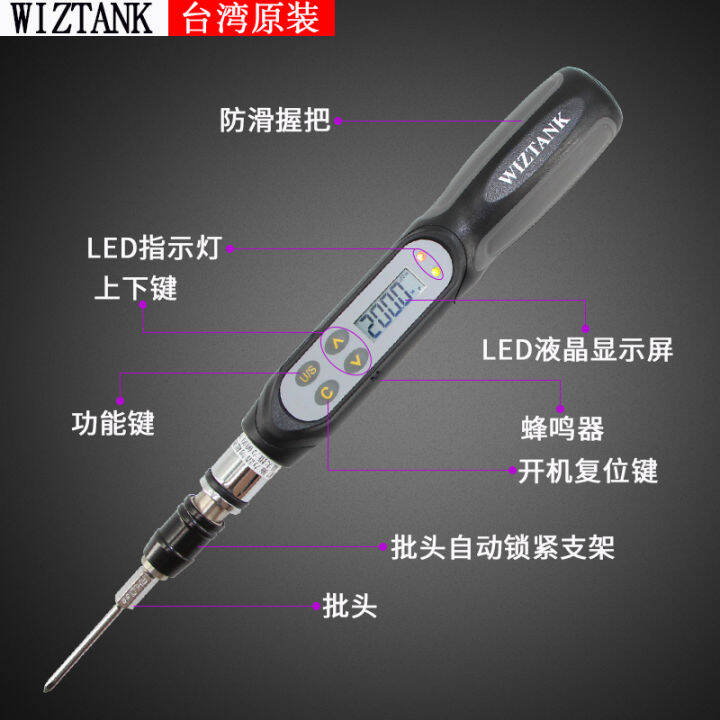 WIZTANK electronic digital display torque screwdriver preset adjustable