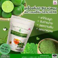 ชามะรุม เจนเฮิร์บ Gen Herb  1ห่อ​ 30​ซอง