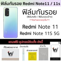 Redmi Note11 / Note11s 5G ฟิล์มกันรอย ฟิล์มรอบตัว ฟิล์มหลัง ฟิล์มขอบข้าง กันรอย ฟิล์ม3M