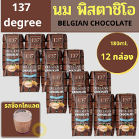 นม,นมพิสตาชิโอ137 Degrees รสช็อคโกแลต สูตรดับเบิ้ลช็อคโกแลต (180 มล. x 12 กล่อง) ผลิตจากถั่วพิสตาชิโอแท้เต็มเมล็ด 100% ไม่ใช้หัวเชื้อหรือผงถั่ว