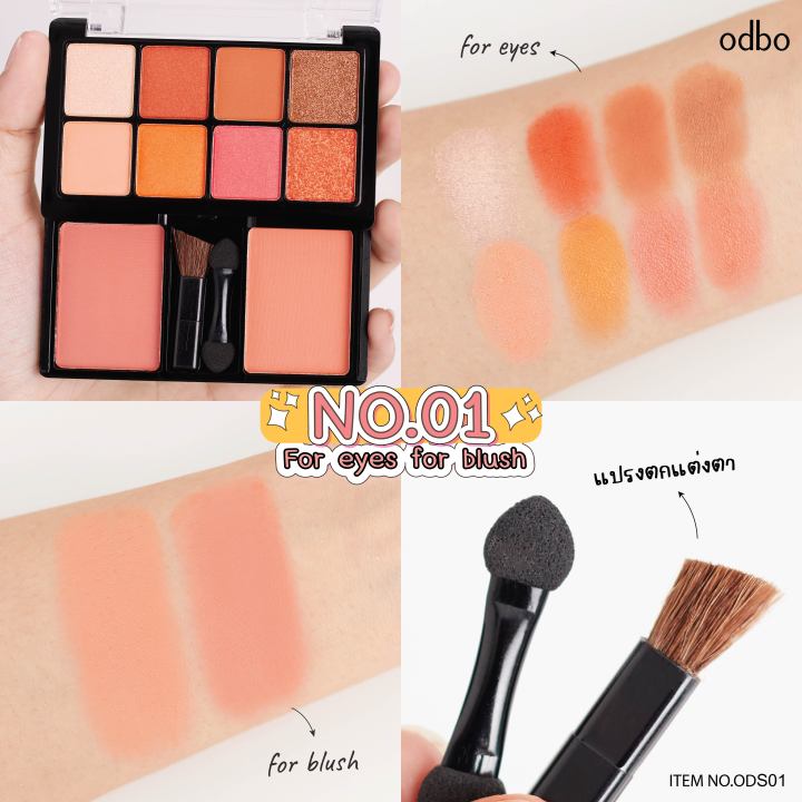 odbo-โอดีบีโอ-ฟอร์-อายส์-ฟอร์-บลัช-ods01