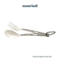 Montbell ช้อน ส้อม คู่เซต รุ่น 1124345 Titanium Spoon &amp; Fork Set
