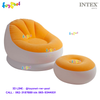 Intex  เบาะรองนั่งเป่าลม + ที่วางเท้า Cafe Chaise สีส้ม รุ่น 68572