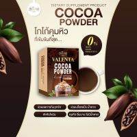 Valenta Cocoa โกโก้ปรุงสำเร็จชนิดผง วาเลนต้า  ของแท้ 100%