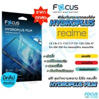 Focus Hydroplus ฟิล์มไฮโดรเจล Realme C11(2021) C12 C17 C21 C25 C25s C3 C30 C30s C31 C33 C35 C3s C53 C55 X2Pro X50 X50Pro X7Pro XT