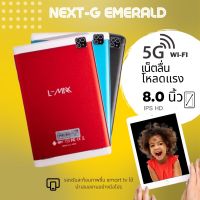 แท็บเล็ต Nex G+ ใส่ชิมโทรได้ + 5G wifi จอ 8 นิ้ว แรม 4GB รอม 32GB ดูหนัง ฟังเพลง เล่นเกมส์!!