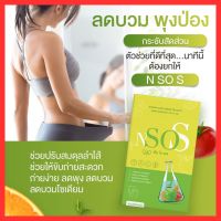 N soS เอ็นโซเอส ✅ของแท้✅ ซื้อ 1แถม1 ลดบวม ขับโซเดียม เลข อย.63-1-08665-5-0029