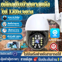 【ของแท้100%】​V380pro กล้องวงจรปิดไร้สาย 5.0MP Outdoor กันน้ำ กล้องวงจรปิด360° WIFI CCTV IP Camera ซูมกลางแจ้ง 5ล้านพิกเซลกล้องวงจร กล้องวงจรปิด เมนูภาษาไทย!!