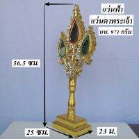 แว่นตาพระเจ้า แว่นฟ้า ขนาด 23x25x56.5 ซม.น้ำหนัก 971 กรัม เป็นเครื่องสักการะในการสมโภชน์ พระพุทธรูป  กระจกสะท้อนแสงเข้าสู่ดวงเนตรพระพุทธรูป