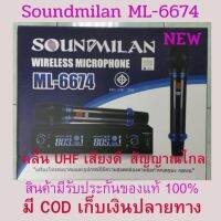 ✨น่าซื้อ ML-6674 ไมโครโฟนไร้สายแบบคู่ คลื่น UHF เสียงดี สัญญาณไปได้ไกล สั่งก่อนได้ก่อน ไมโครโฟนไลฟ์สดไมโครโฟนมีสาย