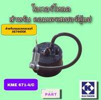 โอเวอร์โหลด สำหรับคอมเพรสเซอร์ตู้แช่ AE7445EK  ของแท้100% ของใหม่100%  KME671-4/C