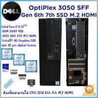 คอมพิวเตอร์ DELL OptiPlex 3050 SFF Gen 6th 7th Intel Core i7 i5 i3 M.2 HDMI เครื่องพร้อมใช้งาน สินค้าพร้อมส่ง ถูกที่สุด