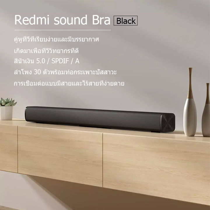 redmi-tv-soundbar-ลำโพง-ซาวด์บาร์-bluetooth-5-0-เสียงแน่น-กระหึ่ม-มีมิติ-30d-ลำโพงบลูทูธเบสหนัก-ลำโพงทีวี-ลำโพงซาวด์บาร์-ลำโพงไร้สาย