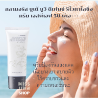 ครีมกันแดด กลามอรัส SPF50 PA+++ | กันแดดผิวหน้า GLAMOROUS UV DEFENSE CREAM SPF50 PA+++