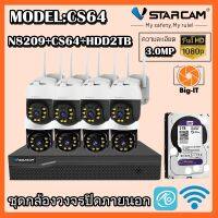 ชุดกล้องวงจรปิด VStarcam กล้องภายนอก กล่องNVR N8209พร้อมกล้องCS64 ความละเอียด3ล้านพิกเซลและHDD2TB