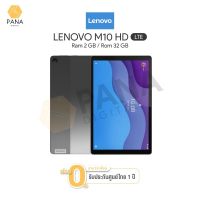 Lenovo Tablet (แท็บเล็ต) Tab M10 HD (2nd Gen) จอ 10.1 นิ้ว (Ram 2/32 GB) Android ใส่ซิมโทรออกได้ ประกันศูนย์ 1 ปี