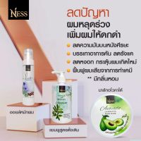 ส่งฟรี Ness แชมพู300ml มาส์ก300ml ออยล์100ml  ชุดเซ็ทผมเด้ง ชะลอหงอก ลดผมร่วง ปลายทาง