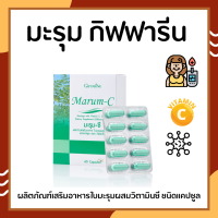 มะรุมกิฟฟารีน มะรุมสกัด มะรุมแคปซูล มะรุมซรชี มะรุมผสมวิตตามินซี Marum-C Giffarine