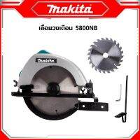 MAKITA เลื่อยวงเดือน 7 นิ้ว รุ่น 5800NB น้ำหนักเบา ออกแบบให้เปลี่ยนใบเลื่อยสะดวก -งานเทียบ เกรด AAA+คุ้มมาก