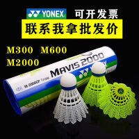 YONEX Yonex ลูกบอลไนลอนพลาสติกทนต่อการตี 6 ติดตั้งเฉพาะการฝึกลมกลางแจ้ง M600 m300 m250