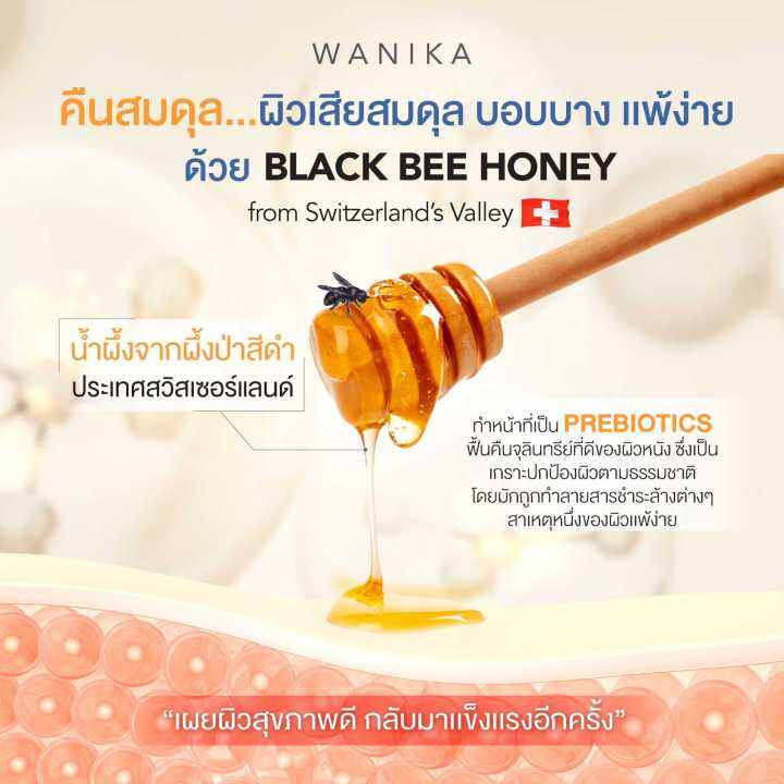 วานิก้า-สบู่ผึ้งดำกู้ผิว-wanika-black-bee-honey-soap-80-g-สบู่ล้างหน้า-สำหรับผิวเสียสมดุล-ผิวหมองคล้ำ-ผิวไม่เเข็งเเรง