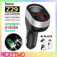 Hoco Z29 ที่ชาร์จในรถ ชาร์จเร็ซ 3.1A Max ที่ชาร์จพร้อมที่เสียบจุดไฟ Nexttwo