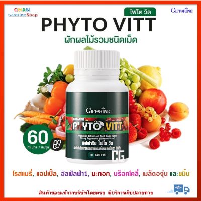 ไฟโต วิต ผักและผลไม้ ชนิดเม็ด ผักเม็ด ผักรวม ผลไม้รวม ใยอาหาร ไฟเบอร์ วิตามินรวม  Phyto Vitt สำหรับผู้ ไม่ชอบกินผัก บำรุงผิว