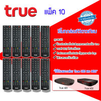 Remote True (ใช้กับกล่องทรูดิจิตอล) แพ็ค 10