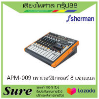 APM-009 เพาเวอร์มิกเซอร์ 8 แชนแนล สินค้าพร้อมส่ง