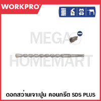 WORKPRO ชุดดอกสว่านเจาะปูน คอนกรีต SDS PLUS (มีขนาด 12x260 / 14x260 / 16x260 มม. ให้เลือก) รุ่น WP401136 / WP401137 / WP401138