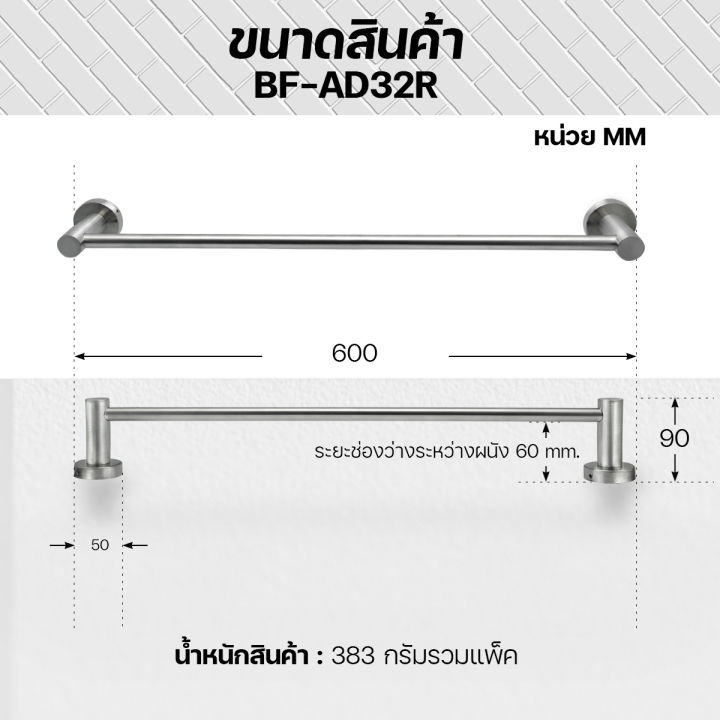 donmark-ราวแขวนผ้าสแตนเลสด้าน-รุ่น-bf-ad32r