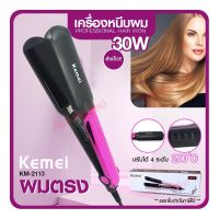 Kemei KM-2113 เครื่องหนีบ อย่างดีเครื่องหนีบผม ที่หนีบผม เครื่องรีดผม หนีบผม เครื่องหนีบผมตรง เครื่องทำผม