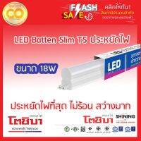 (Promotion+++) Shining หลอดไฟ ชุดรางสำเร็จ LED T5 Extra Slim ประหยัดไฟ แสงสีขาว DayLight 18W ราคาสุดคุ้ม หลอด ไฟ หลอดไฟตกแต่ง หลอดไฟบ้าน หลอดไฟพลังแดด