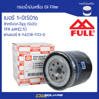 กรองน้ำมันเครื่อง ฟูล 1-OIS016 TFR/ มังกรทอง/ ดราก้อนอายส์ | Oilsquare