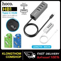 แนะนำขายดี? HOCO HB1 TYPE-C TO 4USB OTG สายแปลง TYPE-C TO USB HUB PORTS,USB HUB 4PORT อุปกรณ์เพิ่มช่อง USB 4 ช่อง TYPC-C