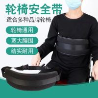 Wheelchair seat belt fixed safety elderly restraint non-slip wheelchair disabled