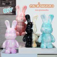 【Keep_Real】กระต่ายเหลว DIY กราฟฟิตี้ 23CM กระปุกออมสิน ตกแต่งบ้าน