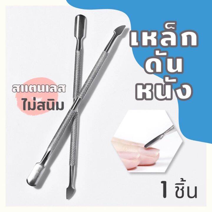 ที่ดันหนัง-เเท่งเหล็กดุนหนัง-พุชเชอร์ดุนหนัง-อย่างดี-สเเตนเลสเเท้-ไม่เป็นสนิม-เหล็กขูดลอกสีเจล