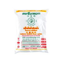 ใบหยก แป้งมันสำปะหลัง 1 กก. Jade Leaf Tapioca Flour 1 kg โปรโมชันราคาถูก เก็บเงินปลายทาง