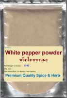 # White Pepper Powder 100%, 1000 Grams, #พริกไทยขาวผง