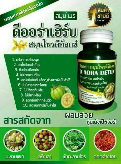 ดีออร่า-สมุนไพรดีท็อกซ์-d-aura-detox-บรรจุ-100-เม็ด